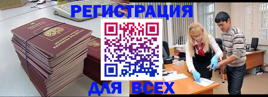 прописка для военкомата в Шали