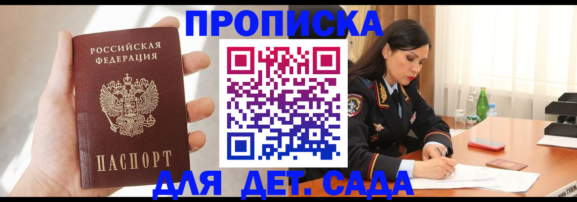 прописка штамп в Шали