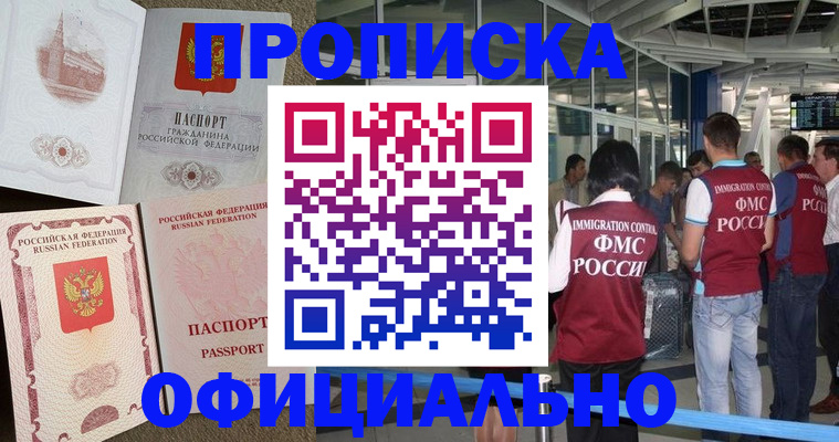 временная регистрация купить в Шали