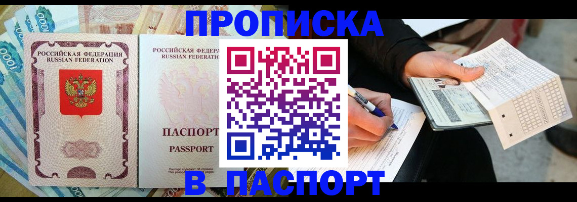 прописка поиск в Шали
