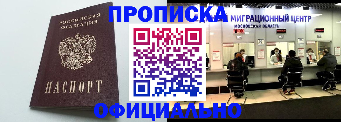 временная регистрация законно в Шали